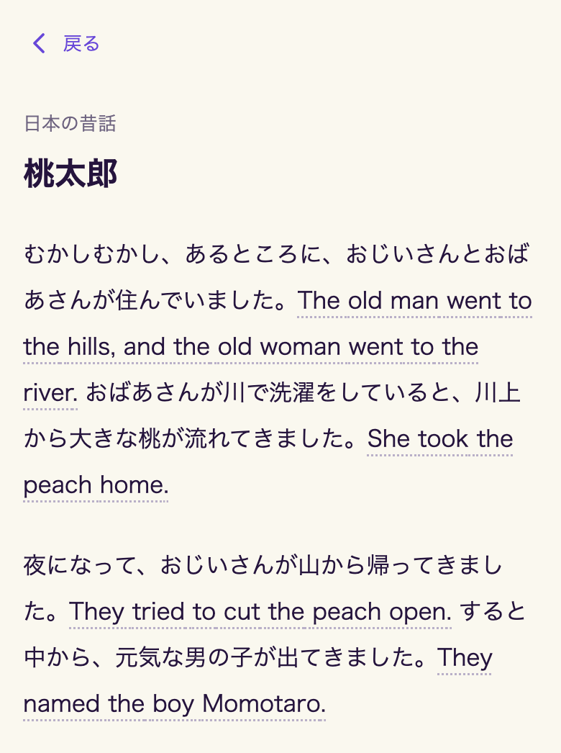 日本語と英文が混ざった記事を読む画面